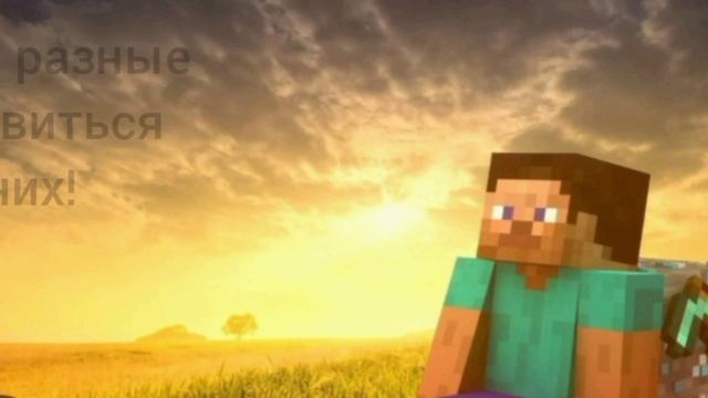 Снимать ли мне майнкрафт?!?