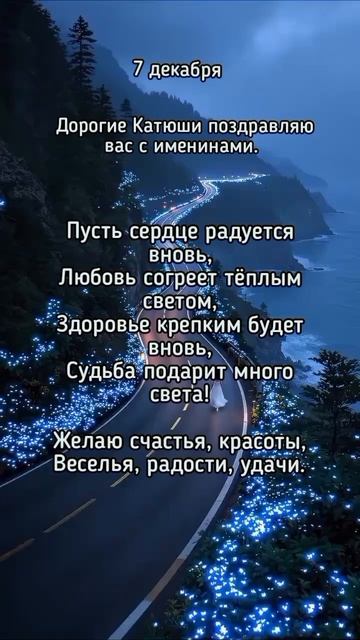 #поздравления #именины #пожелания #shortvideo #katyboro