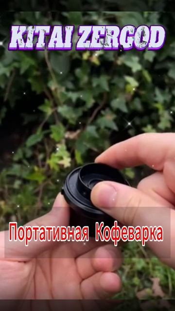 ☕️Отличный Подарок Для Любителей Горячего Кофе! Портативная Переносная Кофемашина На Аккумуляторах !