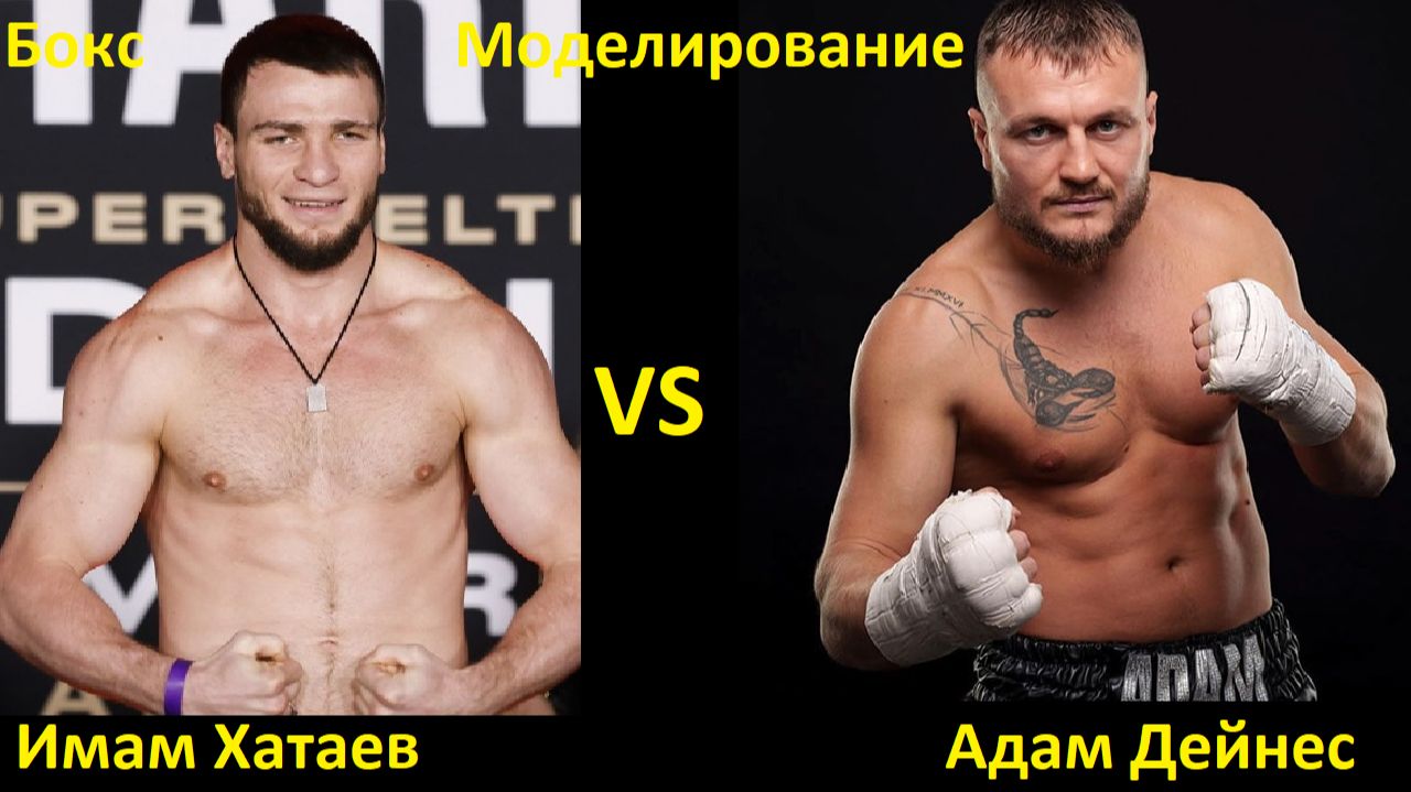 Бокс: Имам Хатаев VS Адам Дейнес| UNDISPUTED