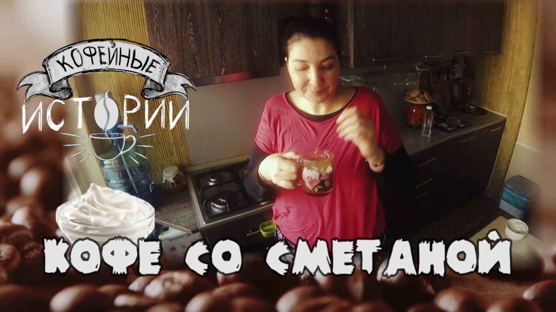 КИ 11 Кофе со сметаной