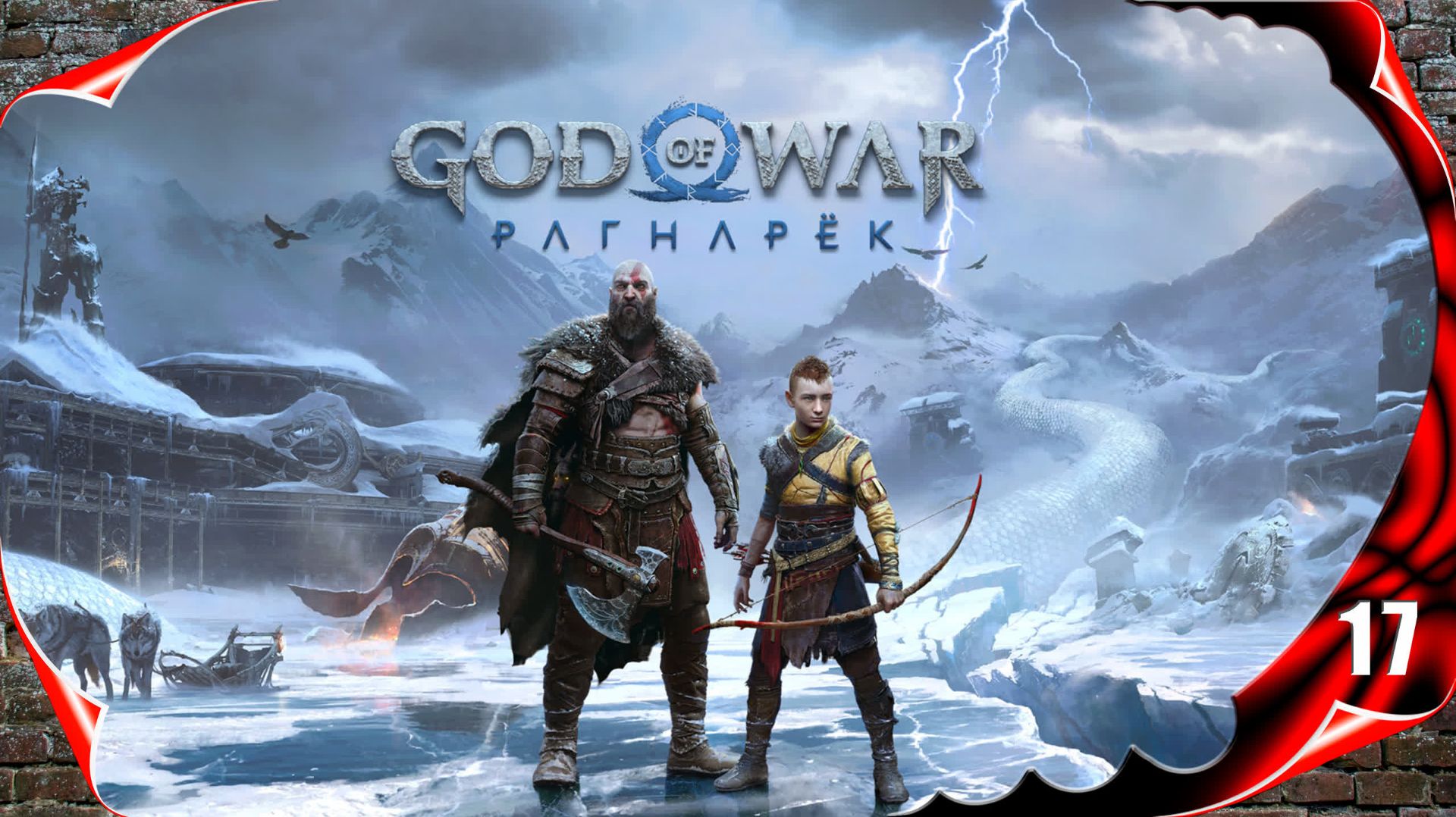 God of War: Ragnarök 🍀 Фантом #17 [2k60fps]