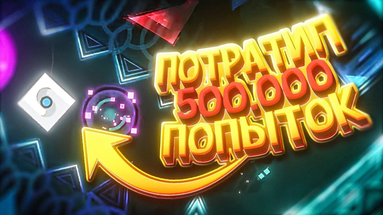 САМЫЕ ЖЕСТКИЕ ВЕРИФИКАЦИИ В GEOMETRY DASH