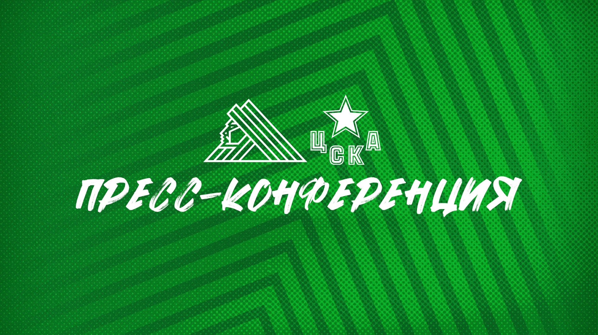 Послематчевая пресс-конференция "Салават Юлаев - ЦСКА"