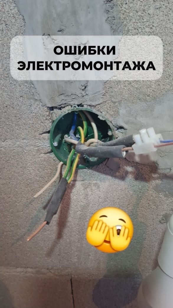 ОШИБКИ ЭЛЕКТРОМОНТАЖА