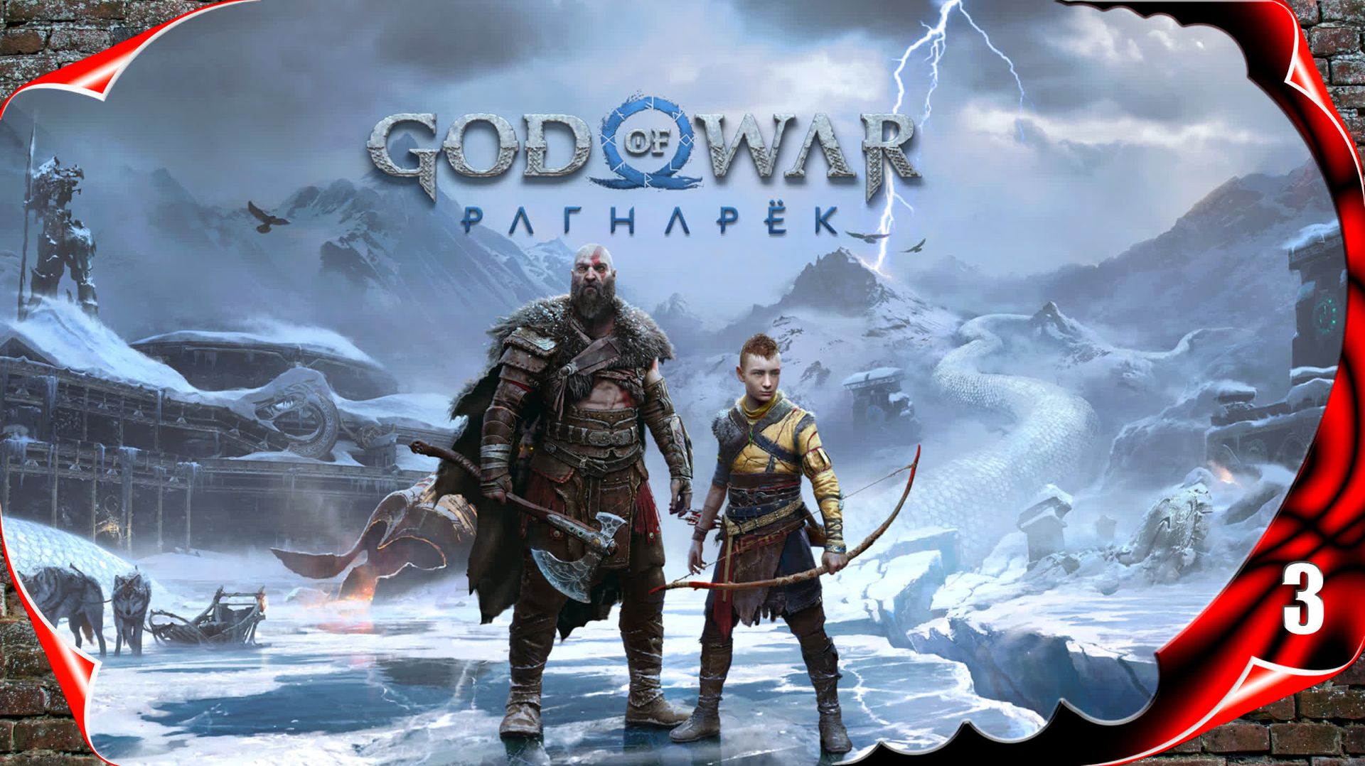 God of War: Ragnarök 🍀 Болота Аурванга #3 [2k60fps]