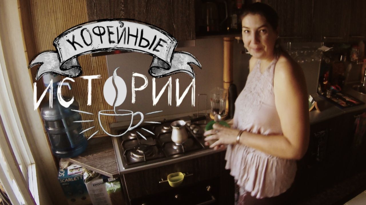 КИ 1 Просто утро, просто кофе