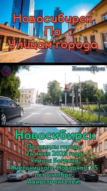 #Новосибирск #поулицамгорода