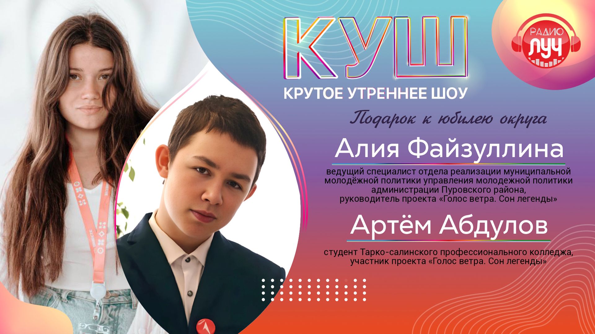 КУШ. 10 декабря Ямал отмечает важную дату — 95-летие