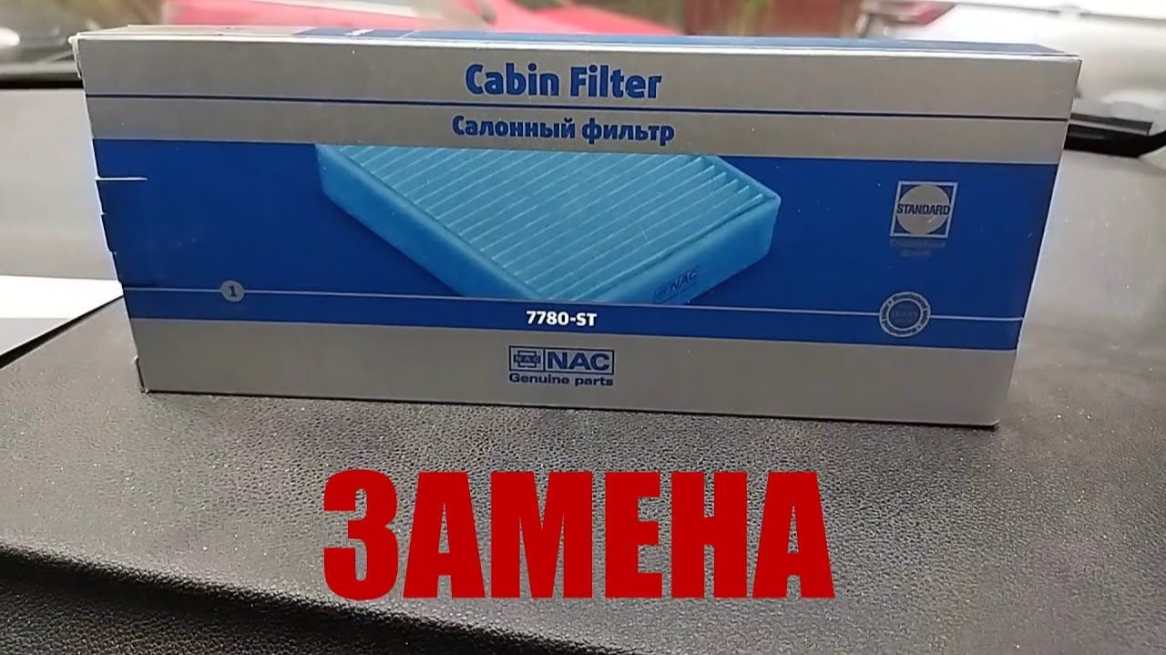 Hyundai Getz салонный фильтр замена