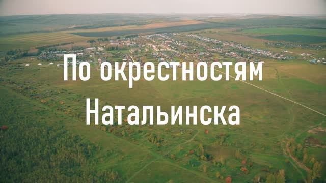 п. Натальинск. Красноуфимский округ.