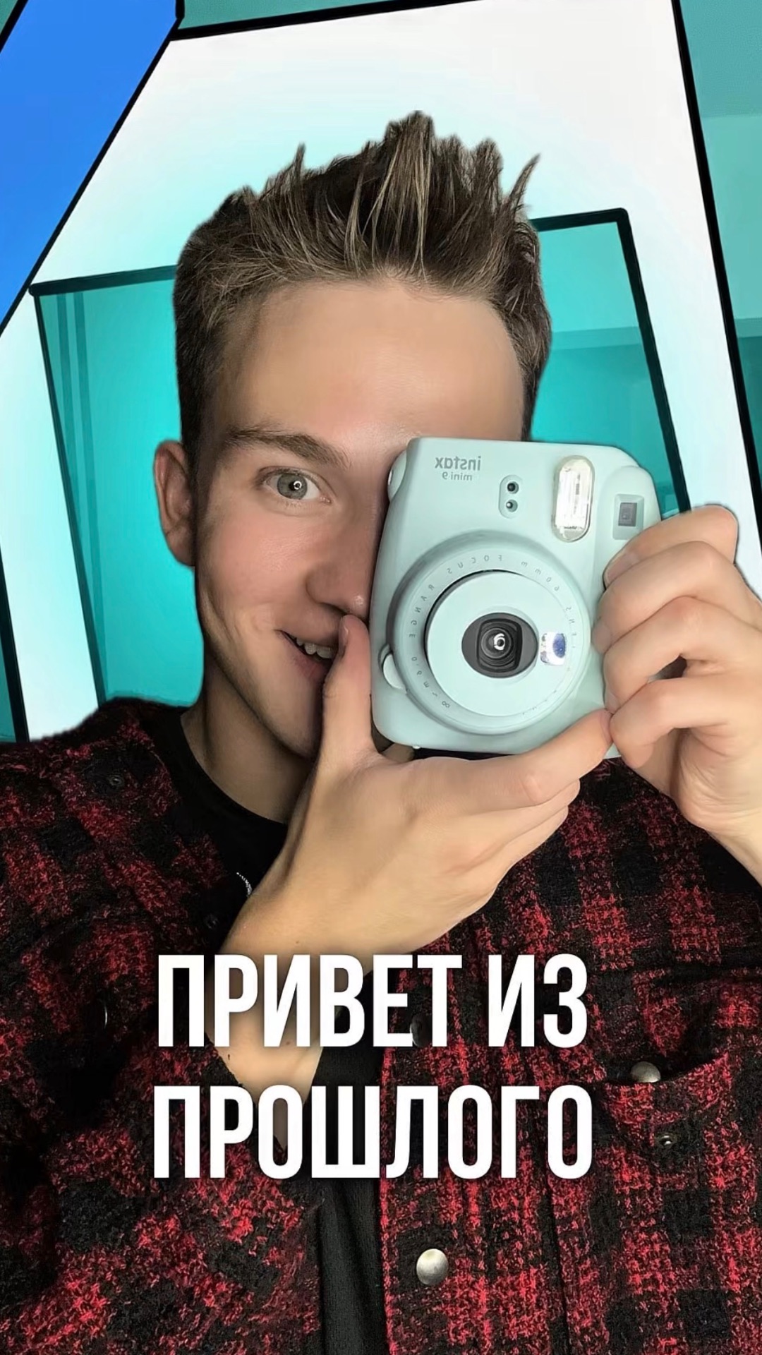 Привет из ПРОШЛОГО!