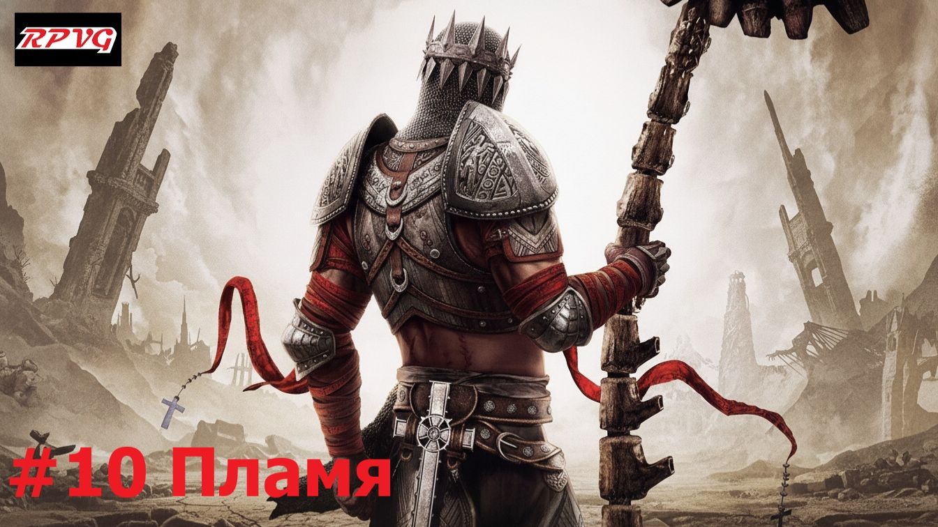 Прохождение Dante's Inferno - Серия 10: Пламя