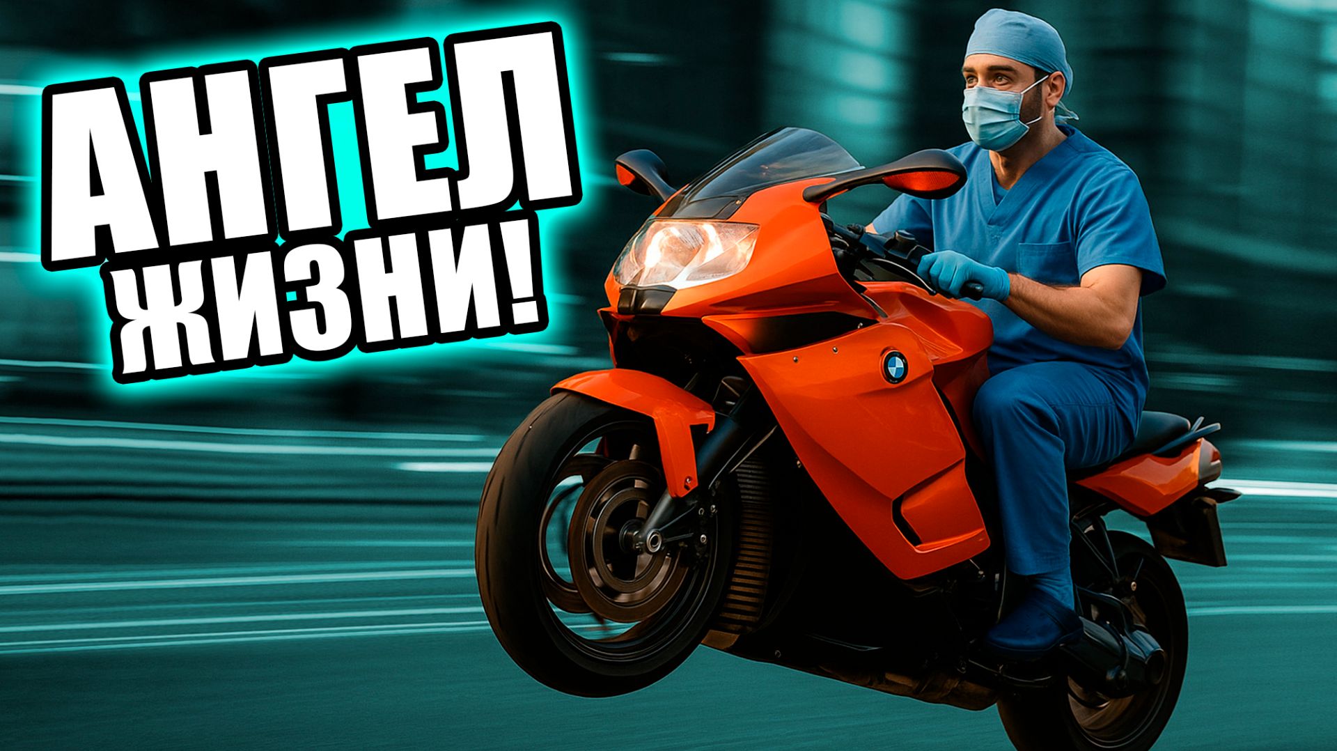 Самый быстрый ХИРУРГ России! - Интервью с Дмитрием Шаповаловым