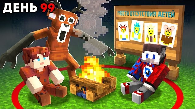 Майнкрафт но это 99 ночей!