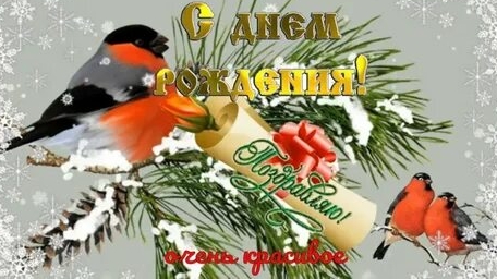 С днём рождения- декабрята! Роскошная музыкальная открытка.