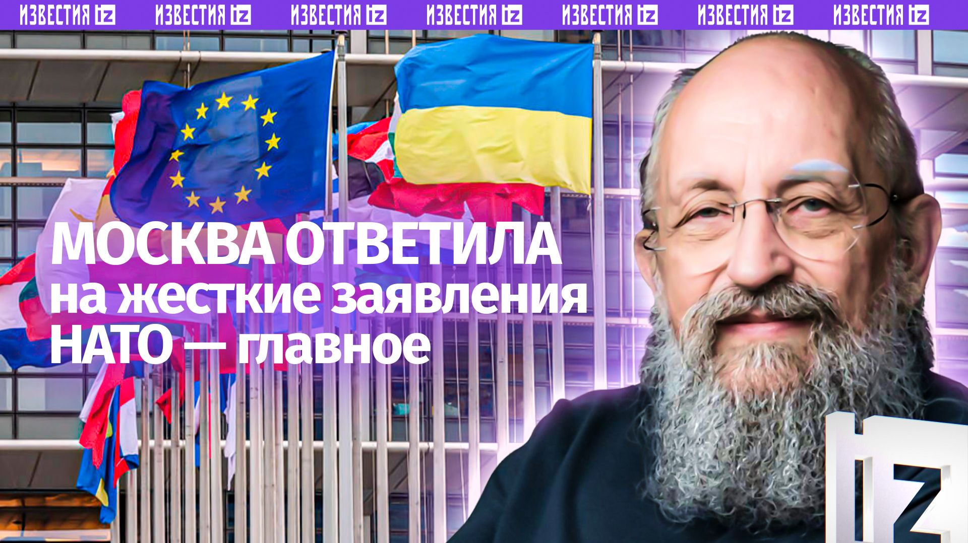 Европа грезит войной с РФ: Вассерман – о реакции Москвы на заявления НАТО / Открытым текстом