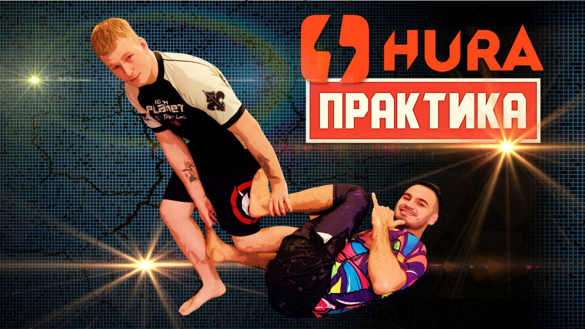 Что будет и не будет в 27-ом Выпуске HURA - Практика