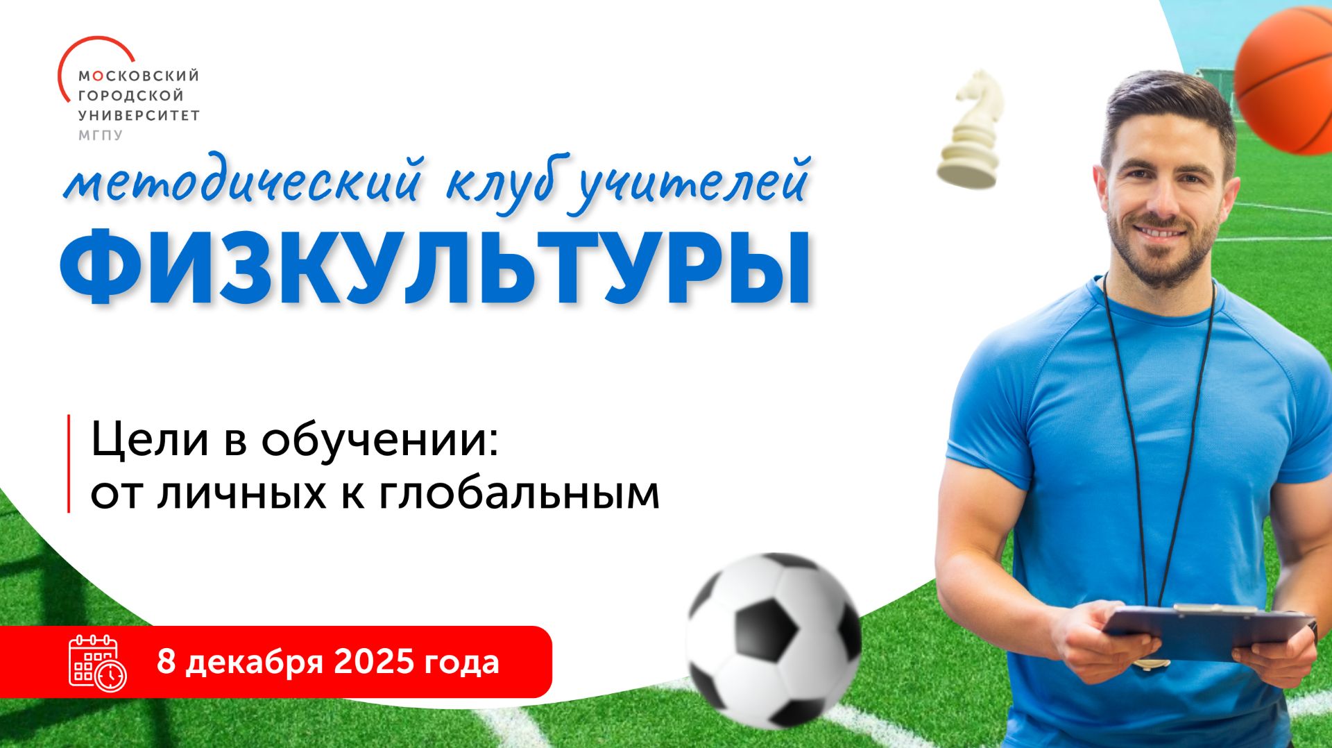 Цели в обучении: от личных к глобальным