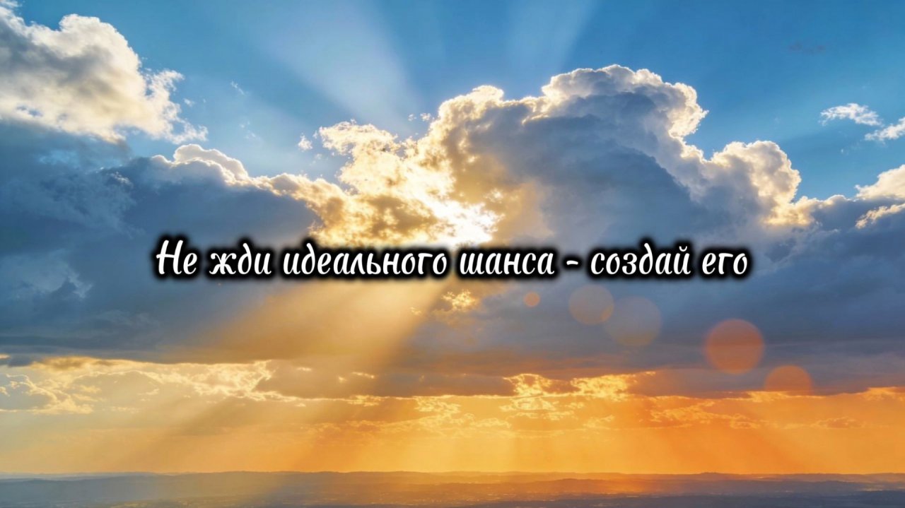 Афоризмы: Мотивация и успех #1