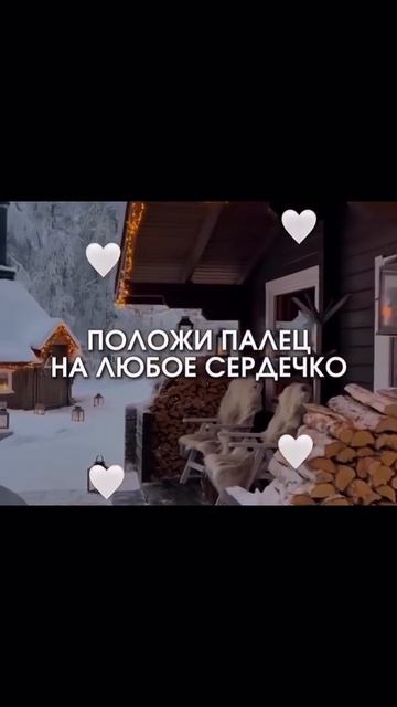 Выбери любое сердечко и читай описание👇