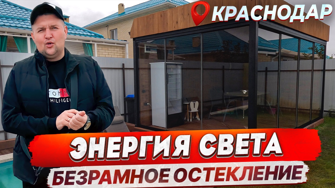 Безрамное остекление беседки в Краснодаре. Раздвижное остекление на беседке.