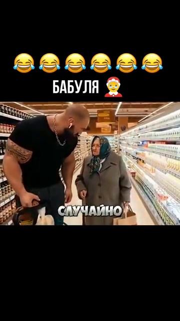 бабуля извините))))