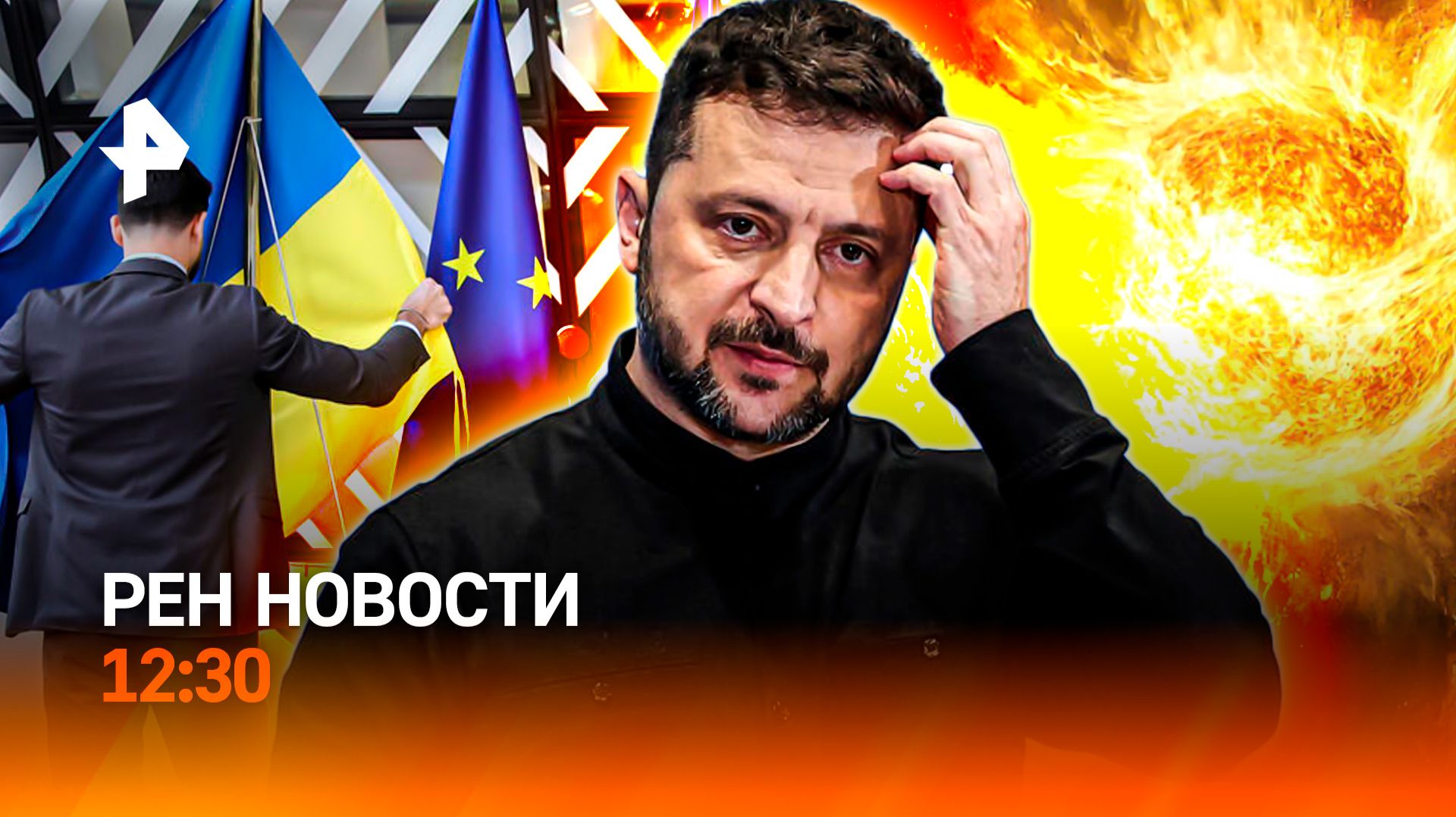 Трамп: Зеленский мешает / "Шерегеш" накрыло / Истерика на техрынке / РЕН Новости 12:30, 08.12.25