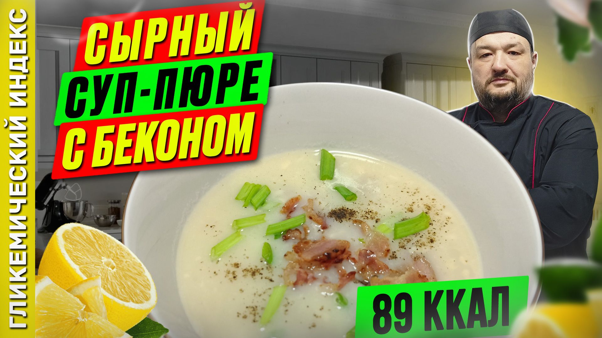 Сырный суп-пюре с беконом — пошагово готовим вкусный суп в мультиварке