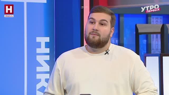 Степан Амелин. «Что произошло, пока все отдыхали?» | УТРО ПЕРВЫХ