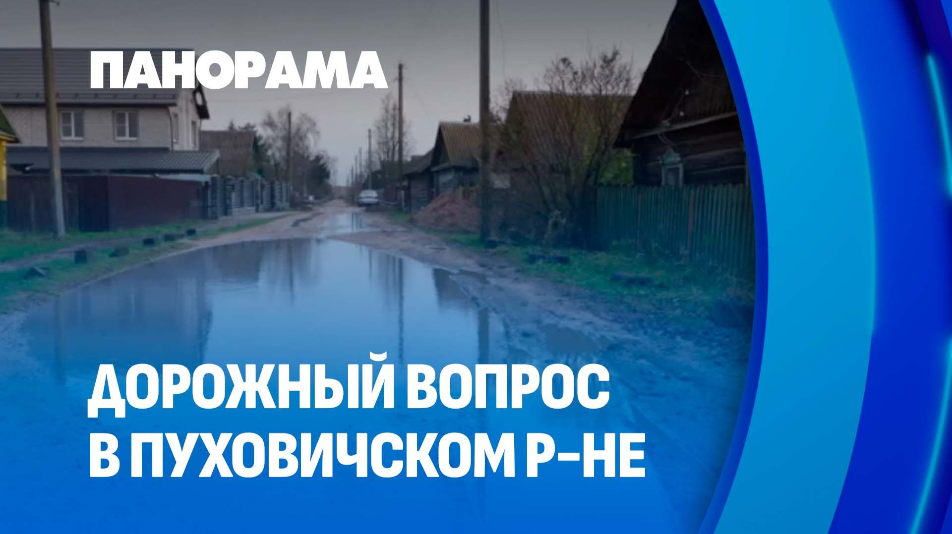 Проблема бездорожья в деревне Пережир! Как решается вопрос?