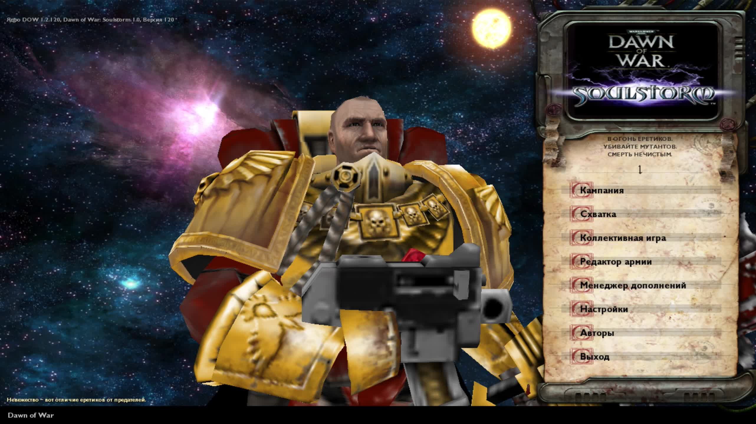 Warhammer 40,000: Dawn of War - Soulstorm #1 (Без комментариев)