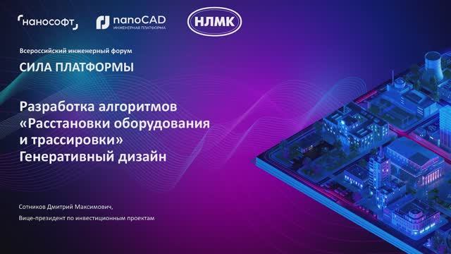 Разработка САПР с элементами искусственного интеллекта для компоновки оборудования и сетей