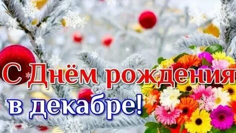 Тортик,свечи,подарки-все для тебя! С днём рождения. Музыкальная открытка