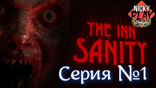 The Inn-Sanity Серия №1
