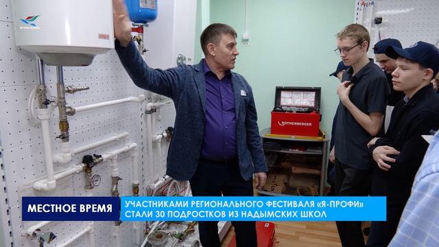 В надымском профессиональном колледже прошёл региональный фестиваль «Я-профи»