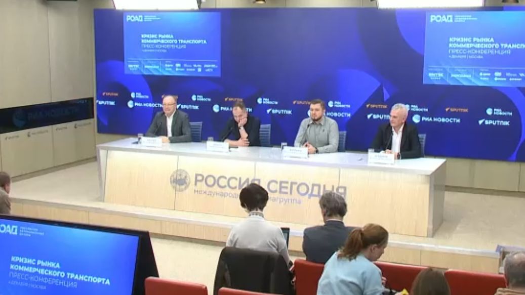 Чем живут грузовые дилеры? Репортаж с пресс-конференции РОАД! РОСАВТОДИЛЕР2025