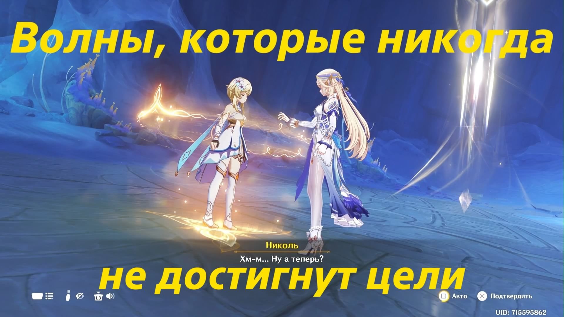 Ноктюрн крайнего севера (3). Волны, которые никогда не достигнут цели. Песня полой луны. Глава 5