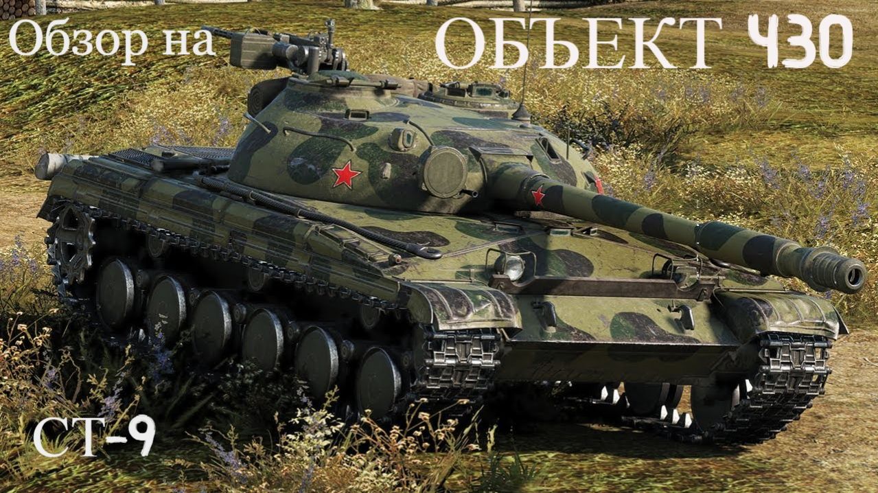 430 У ТОП СТ СССР!!!