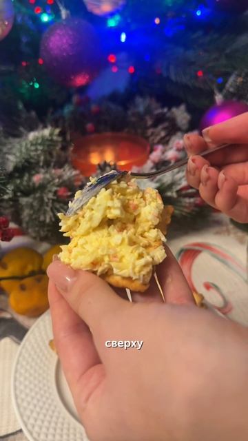 Новогодняя закуска в крекерах😋