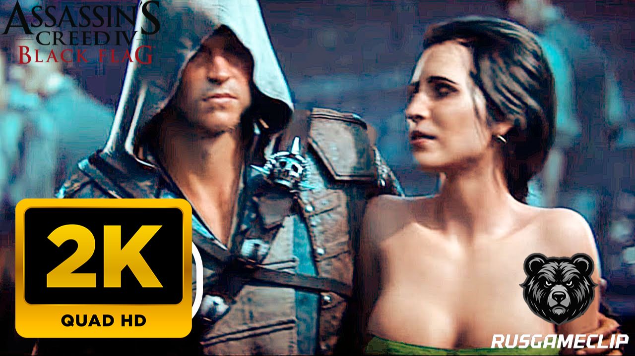 ПИРАТ-УБИЙЦА ЭДВАРД КЕНУЭЙ КИНЕМАТОГРАФИЧЕСКАЯ СЦЕНА БОЯ - Assassin's Creed Black Flag