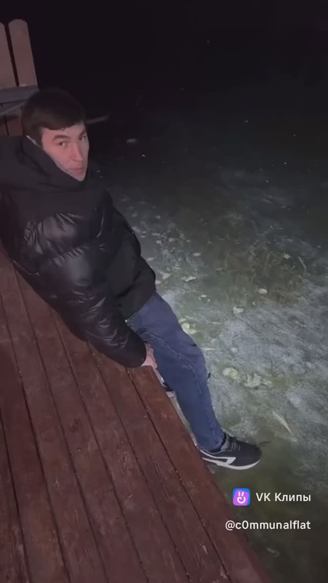 Хотел проверить лёд на прочность)