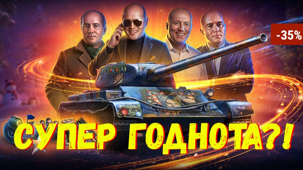 🎄 Бурный - Имба Прем Танк на Новый Год Или Очередной Шлак❓❗