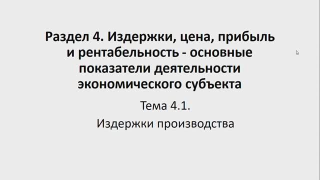 Экономика организации 141 гр. 11.12, 18.12, 20.12. Лекция 16,17,18