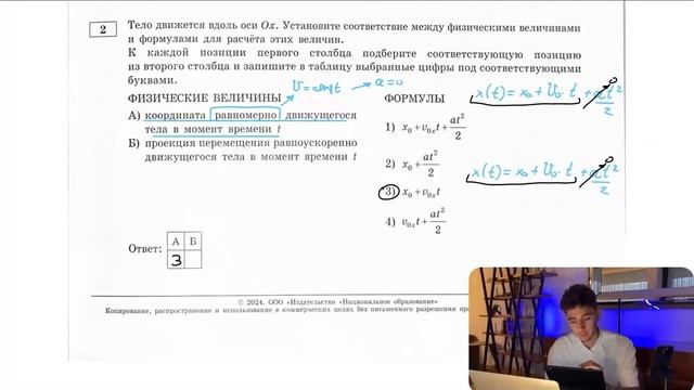 Тело движется вдоль оси Ох. Установите соответствие между физическими величинами и - №21058