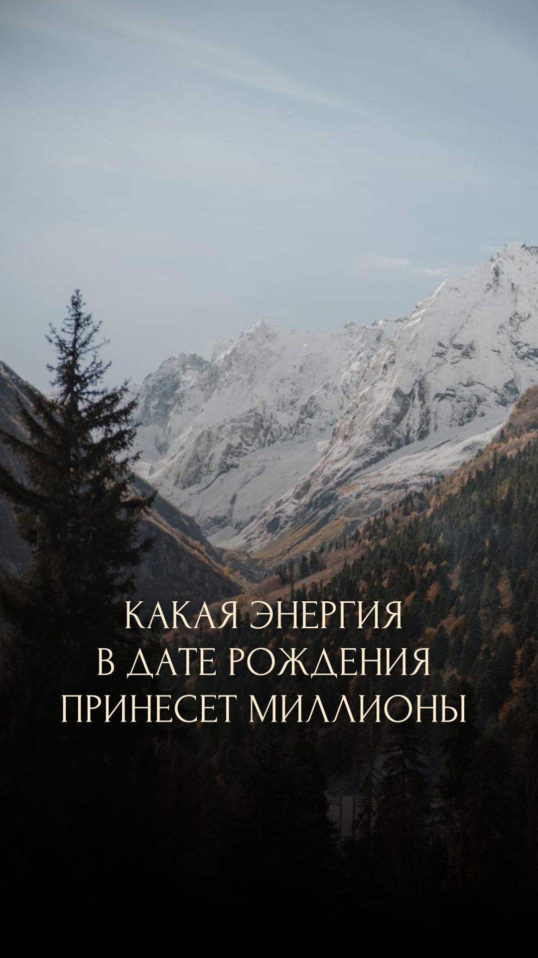 КАКАЯ ЭНЕРГИЯ В ДАТЕ РОЖДЕНИЯ ПРИНЕСЕТ МИЛЛИОНЫ