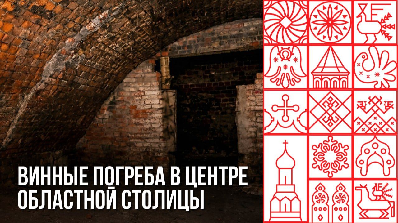 В центре Вологды на территории винных погребов проводят археологические изыскания
