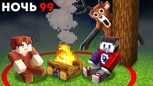 Мы ВЫЖИЛИ 99 дней в ЛЕСУ с ГОЛОДНЫМ ОЛЕНЕМ В МАЙНКРАФТ 🤯