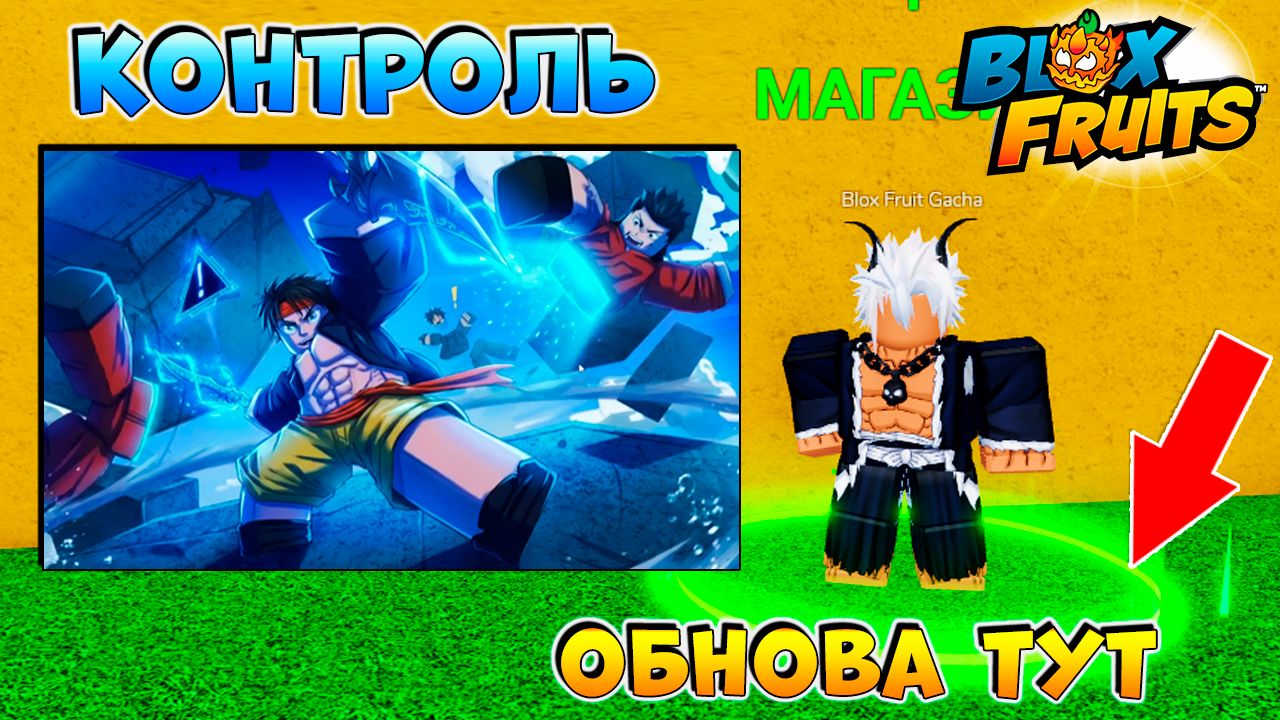 БЛОКС ФРУТС ОБНОВА ВЫШЛА но под ногами🍈🌊Новости и Сливы БФ