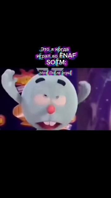 Мем по фнаф SOTM